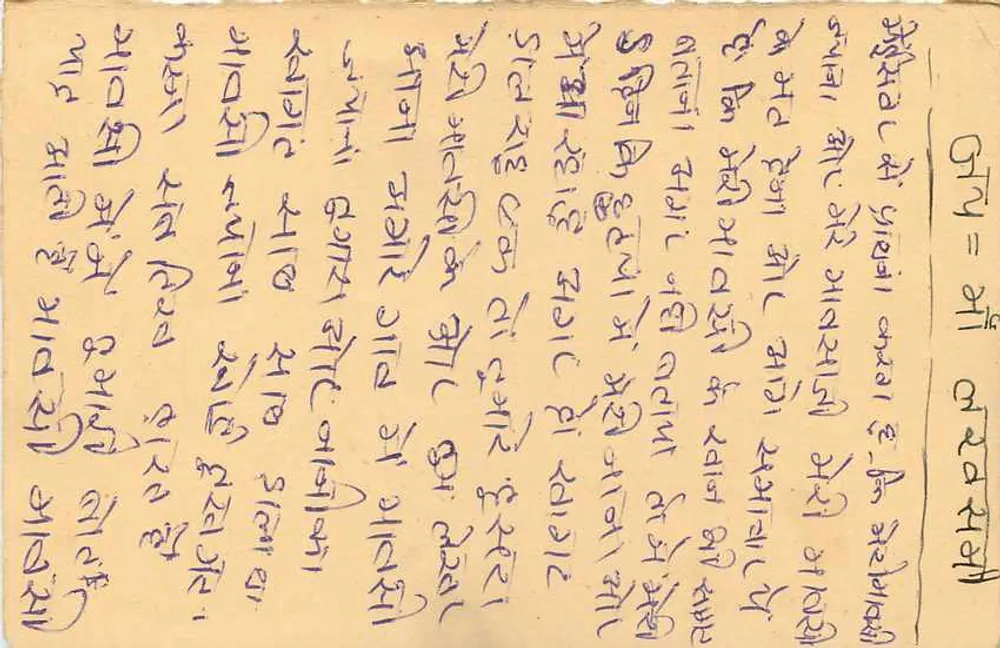 Indian postcard — text in Devanagari script — 10 rupee stamp and postmark - Back