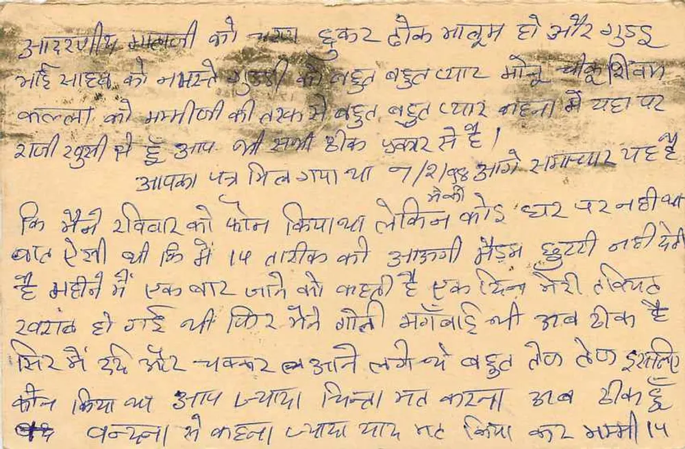 Bihar, Índia — cartão postal em escrita devanagari — editor não visível - Verso