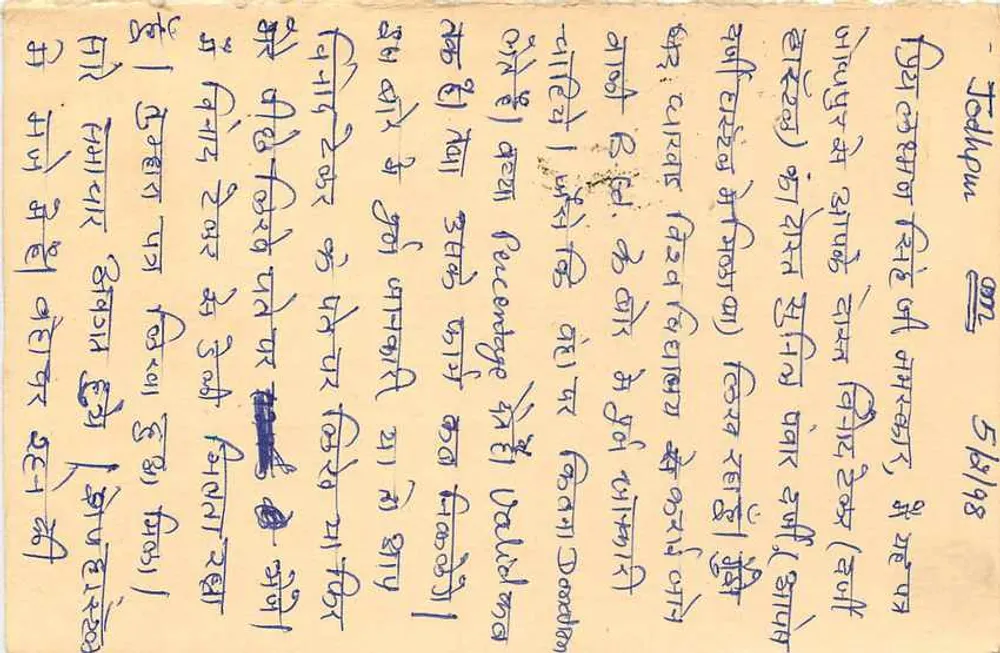 Todhpur — Índia — cartão postal com selos e escrita manuscrita - Verso