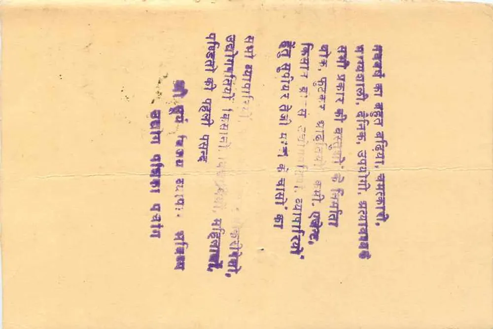 Bilara, Rajasthan — postcard sent to Swastik Chemical Industries, Barna — publisher not visible - Back