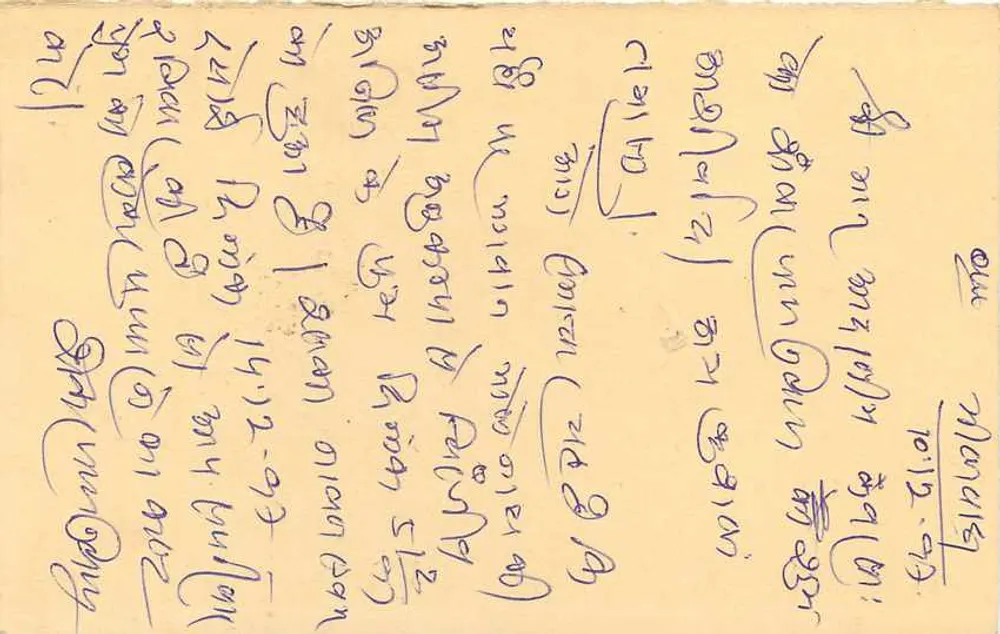 Carta postal indiana — texto em escrita devanagari — selos de 10 e 15 rupias - Verso