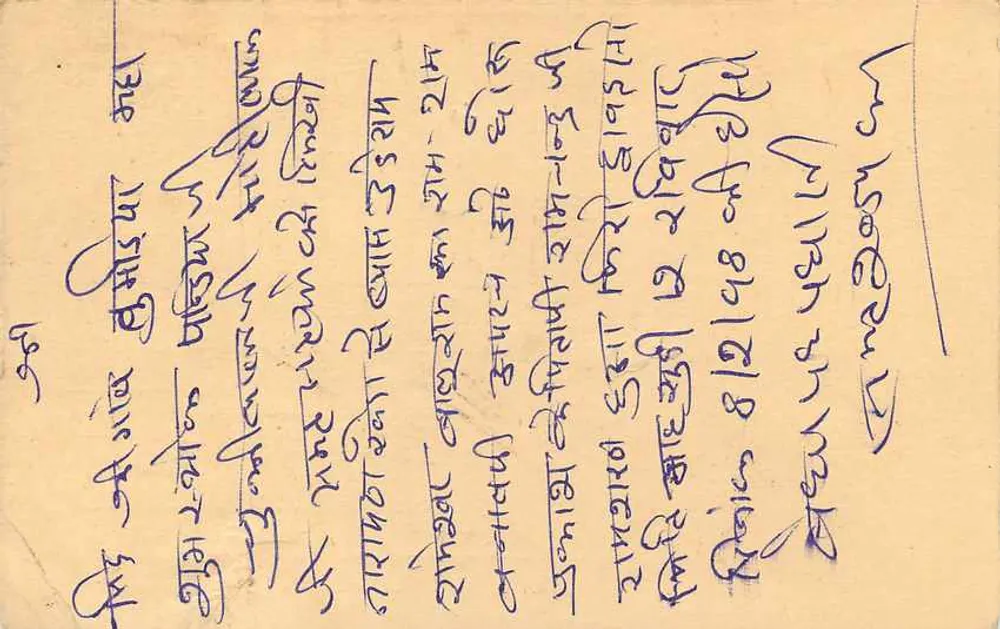 Chittorgarh — carta postal enviada em torno de 1938 — editor não identificado - Verso