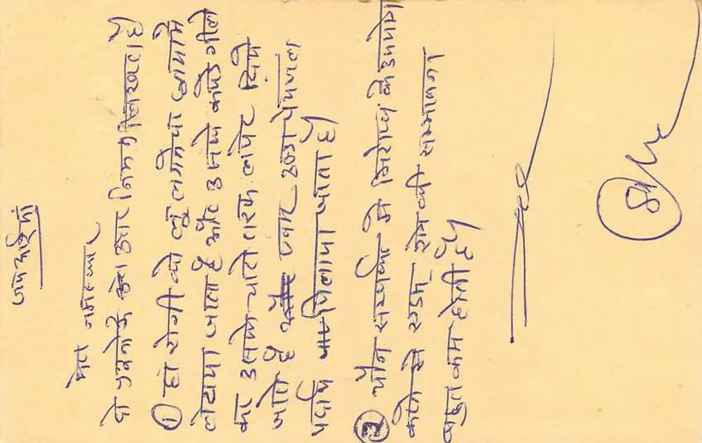 Bhilwara - Pudhipur - Índia — cartão postal resposta com selo e carimbo - Verso