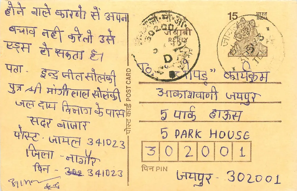 Jharkhand - Jharia - carta postal de resposta com carimbo de tigre - Frente