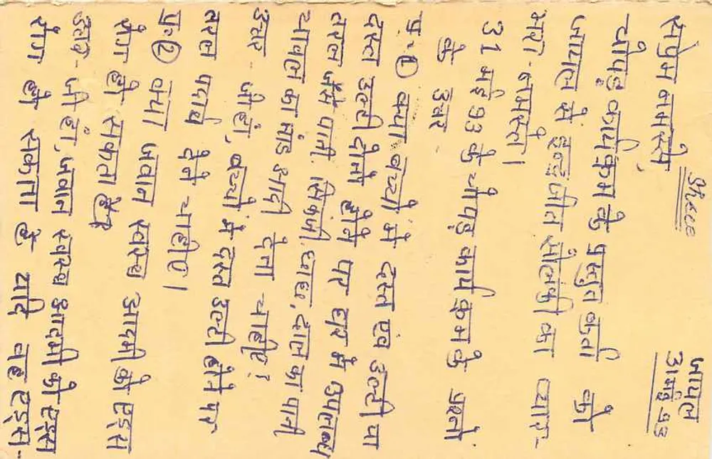 Jharkhand - Jharia - carta postal de resposta com carimbo de tigre - Verso
