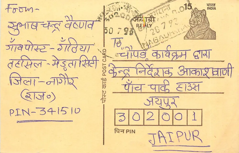 Jaipur — carta postal de resposta — editor não visível - Frente