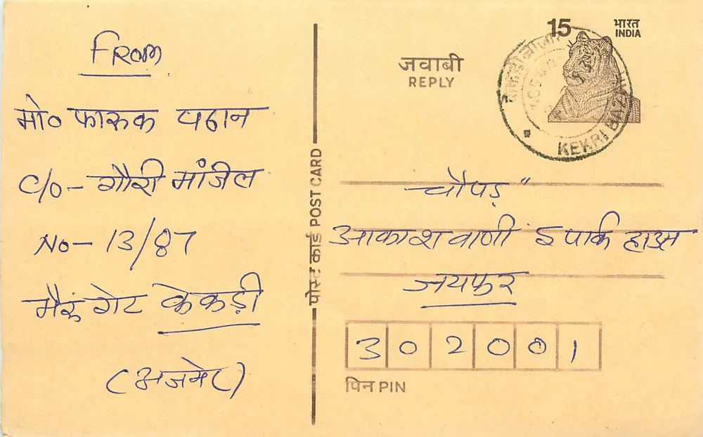 Kehri - Resposta a uma carta postal indiana com selo de tigre - Frente