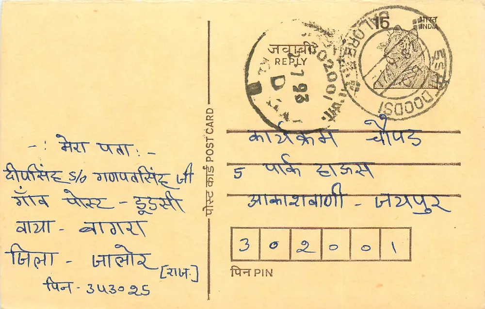 Reply postcard - Javali, India — publisher not visible, series number not legible - Front