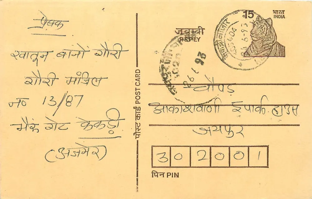 Jawahar Nagar - Shri Ram Nagar — antieke ansichtkaart met tijgerstempel, uitgever 'REPLY' en serie-nummer 302001 - Voorkant