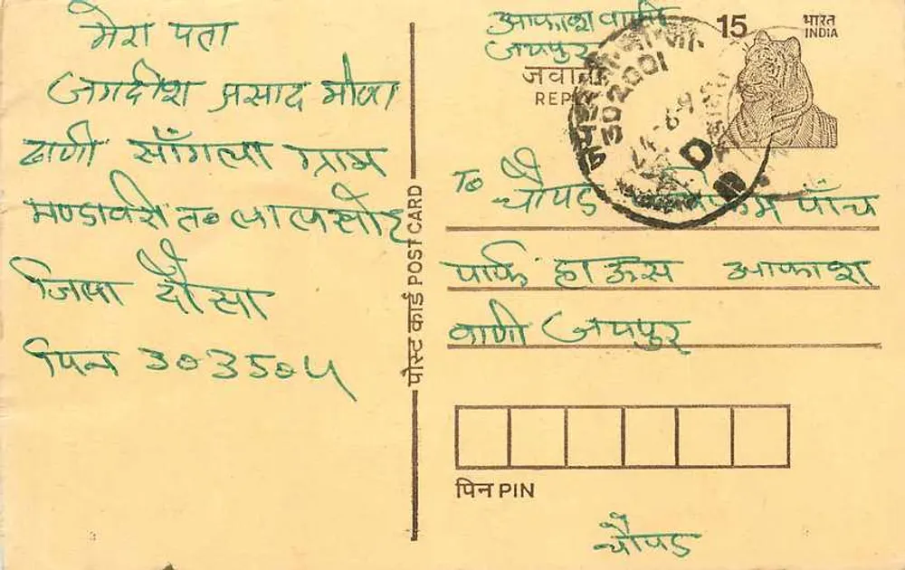 Carta postal de Javali (Maharashtra, Índia) — texto em marathi — carimbo e selo de uso comum - Frente
