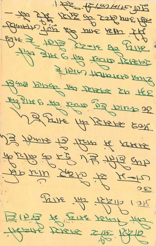 Carta postal de Javali (Maharashtra, Índia) — texto em marathi — carimbo e selo de uso comum - Verso