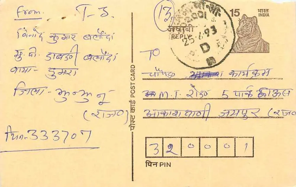 Jharkhand - Jharia - 15 anna tiger stamp - India Post - Front