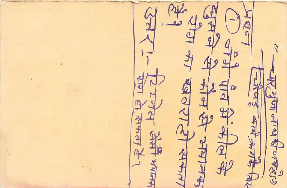 Carta postal indiana — texto em escrita devanagari — selo de 15 p. com carimbo 'जवाबी' — destinatário em Choppadu - Verso