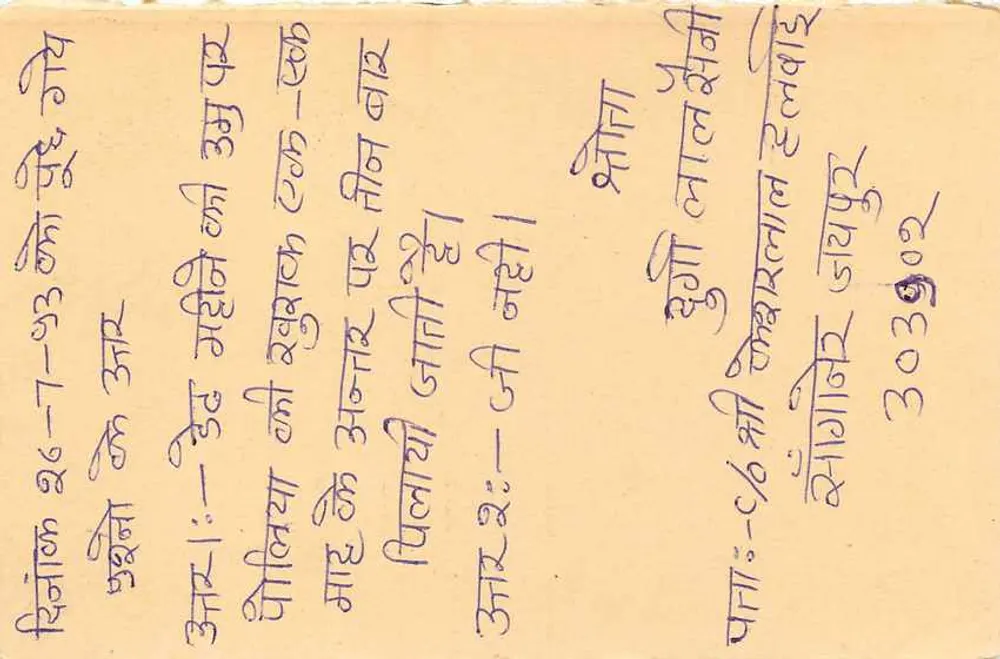Bhachau - Carta postal resposta - Índia - Verso