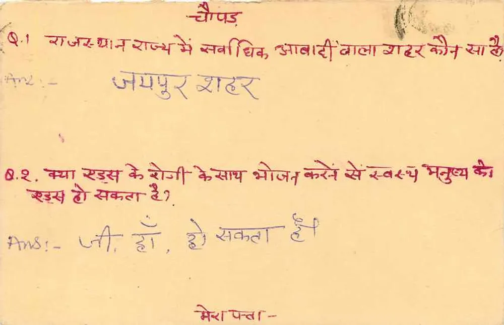 Jammu & Kashmir — carta postal com texto em hindi e perguntas escolares — editor não visível - Verso