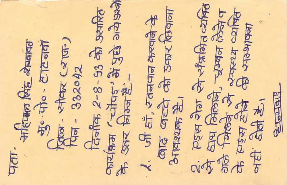 Tigre — selo de 15 roupias — carta postal indiana - Verso