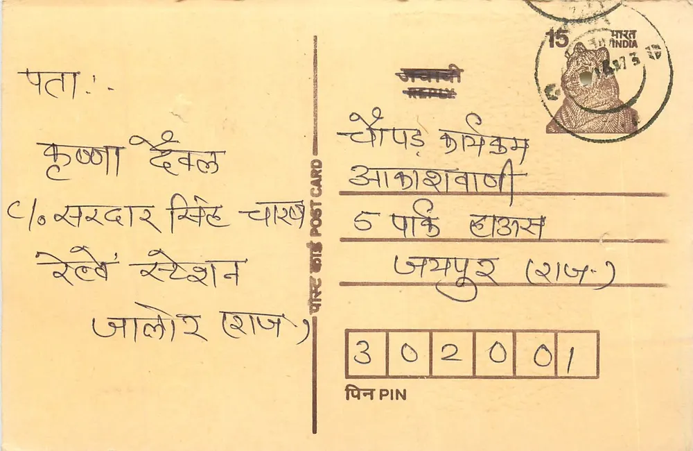 Carta postal indiana — texto em devanagari — editor não visível - Frente