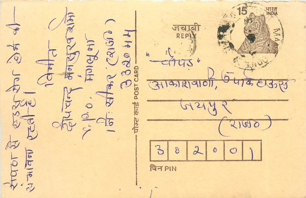 Gujarat — carta postal de resposta — editor não visível - Frente