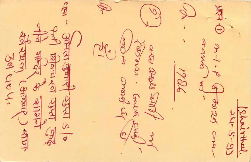 Jammu & Kashmir — carta postal resposta — editor indiano, n° de série T-2 - Verso