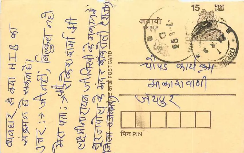 Carta postal de resposta — texto em escrita devanagari — editor 'REPLY POST CARD' — selo de 15 paise — carimbo 'JAWAHARLAL NEHRU' (1955) - Frente