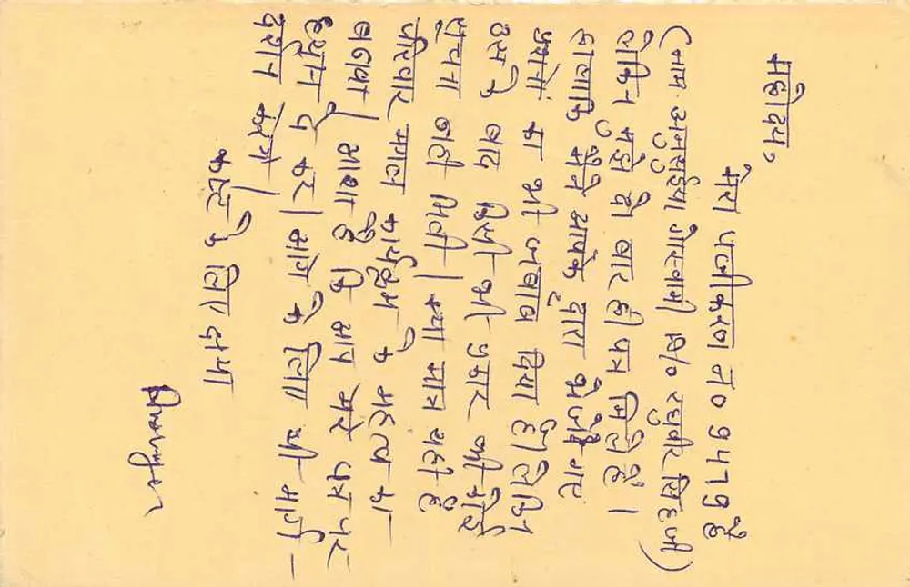 Pariwar Mangal — Aaj Kaash, Panch Pardi — Ajmer — Índia — 1974 - Verso