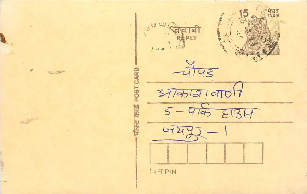 Carte postale indienne — réponse — éditeur non visible - Frente