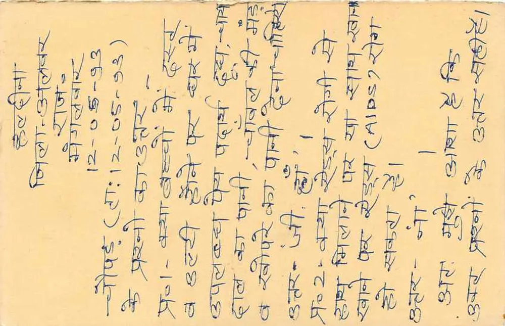 Carta postal indiana — texto em escrita devanagari — selo de 15 rupias tigre - Verso