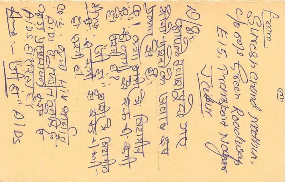 Carta postal indiana — resposta — editor não visível - Verso