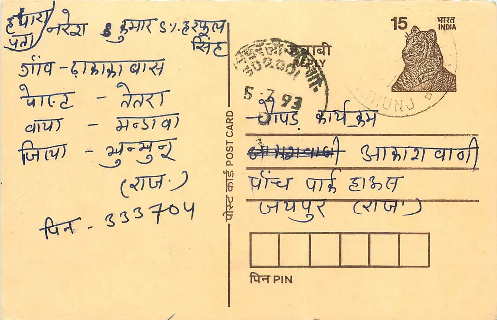Jhunjhunu - India — postcard with tiger stamp and postmark - Front