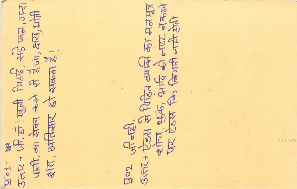 Jawahar, Uttar Pradesh — carte postale avec texte en écriture devanagari — éditeur non visible - Recto