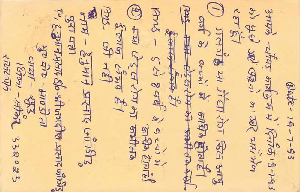 Village Khore - Rajasthan — carte postale indienne avec timbre tigre 15 p. - Verso