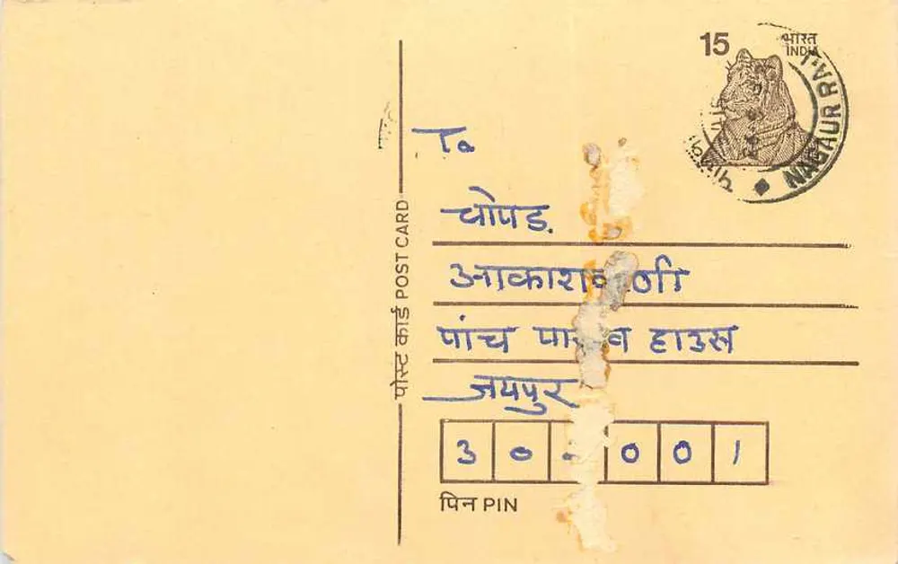 Nagaur — Índia — cartão postal com selo de 15 p. e carimbo postal - Frente