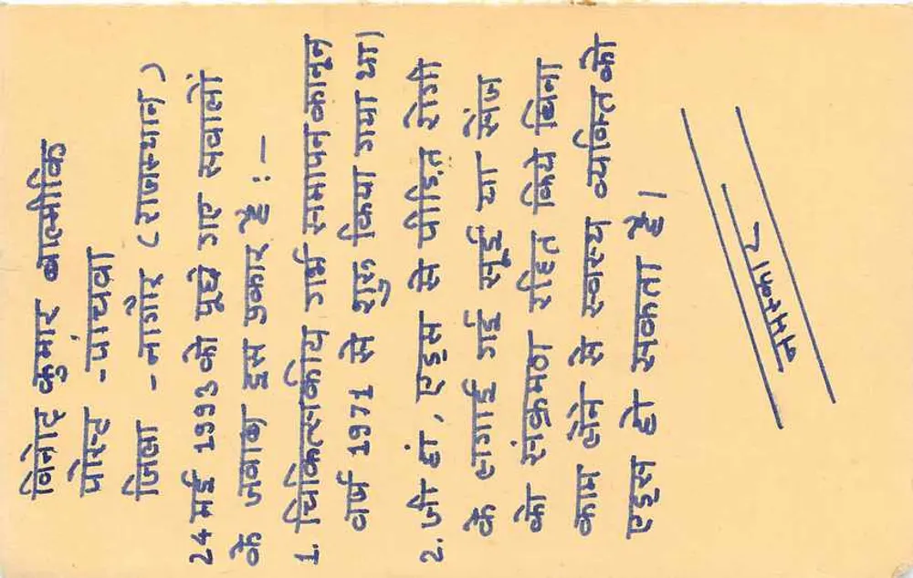 Nagaur — Índia — cartão postal com selo de 15 p. e carimbo postal - Verso