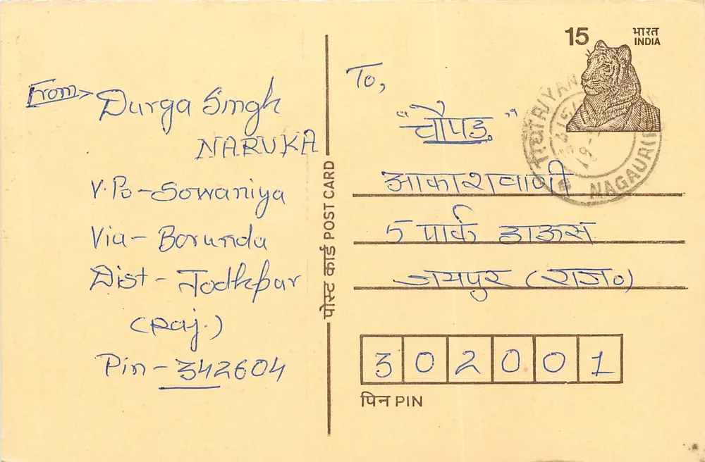 Naruka — carta postal com carimbo de tigre — editor desconhecido, número de série não visível - Frente