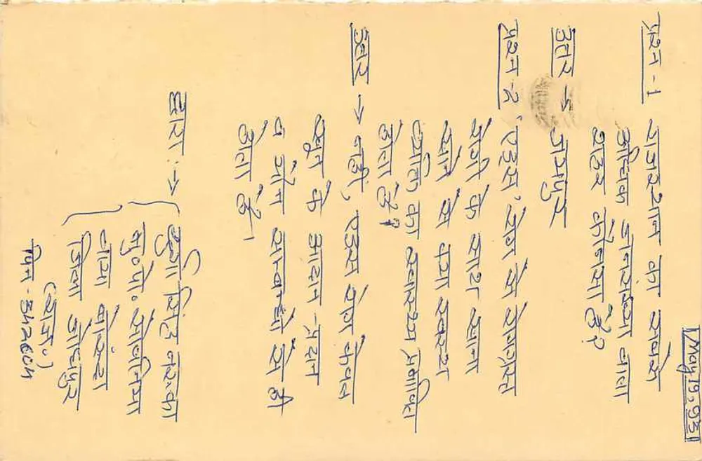 Naruka — carta postal com carimbo de tigre — editor desconhecido, número de série não visível - Verso