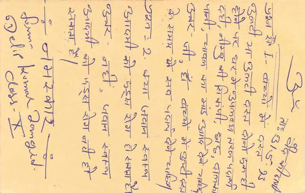 Sikar (Rajasthan) — cartão postal com selo e carimbo de postagem — editor não visível - Verso