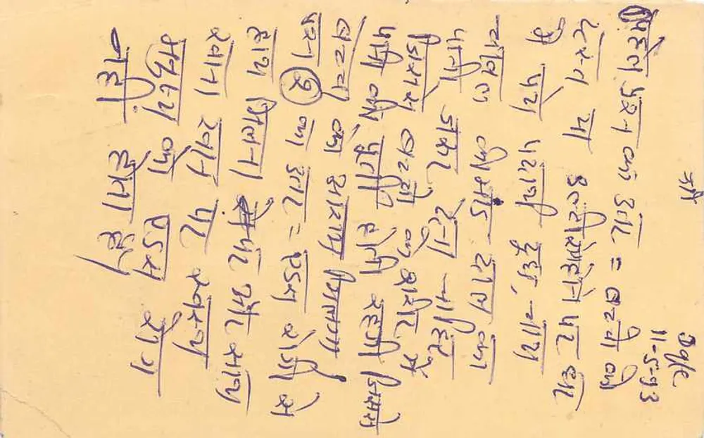 Babu Devi — Babu Devi, Babu Devi, Babu Devi — 인도, 15 페사 타이거 스탬프, LAB. 93 낙인 - 뒷면