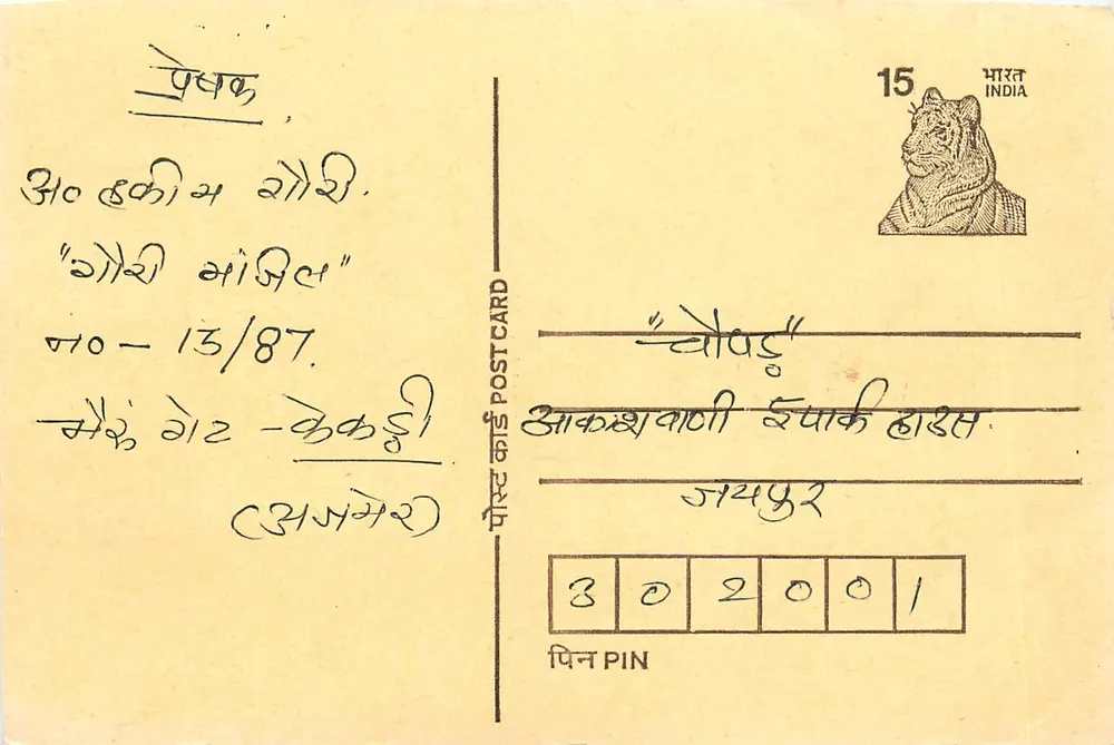 Carta postal indiana — texto em devanagari — selo de tigre de 15 paise — datada 3-5-93 - Frente