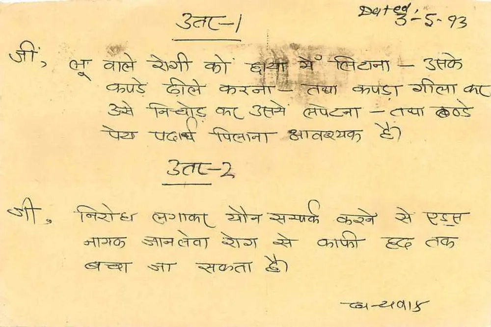Carta postal indiana — texto em devanagari — selo de tigre de 15 paise — datada 3-5-93 - Verso