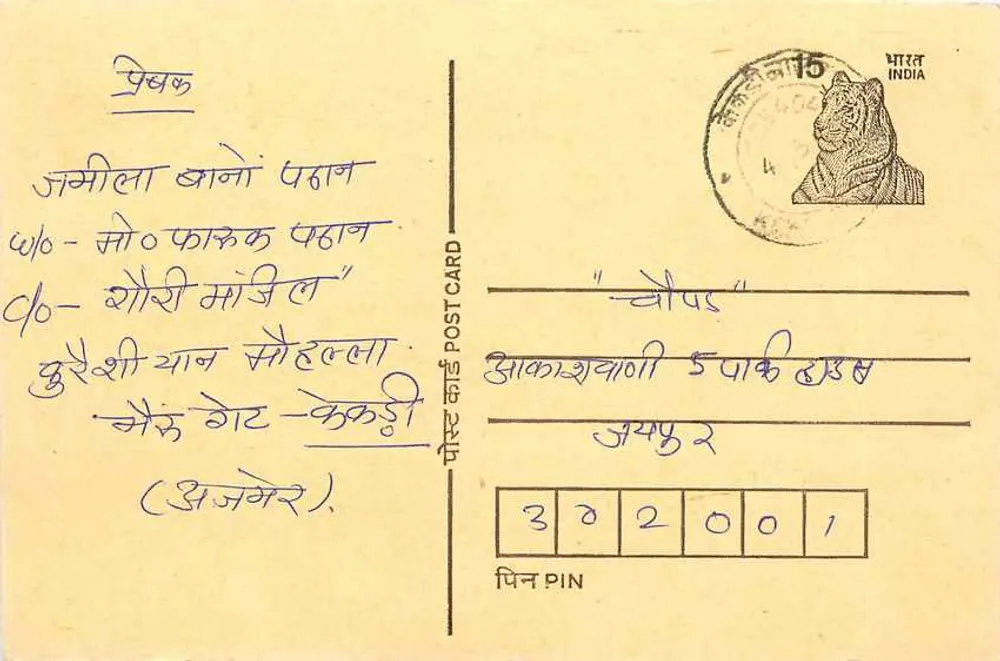 Carta postal educativa — perguntas/respostas em Gujarati — editor não visível - Frente