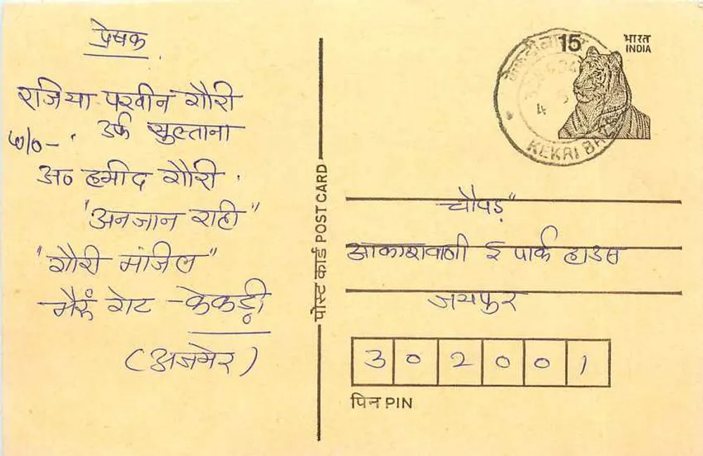 Rajiv Gandhi - Kekrao - 15 paise Índia - Frente
