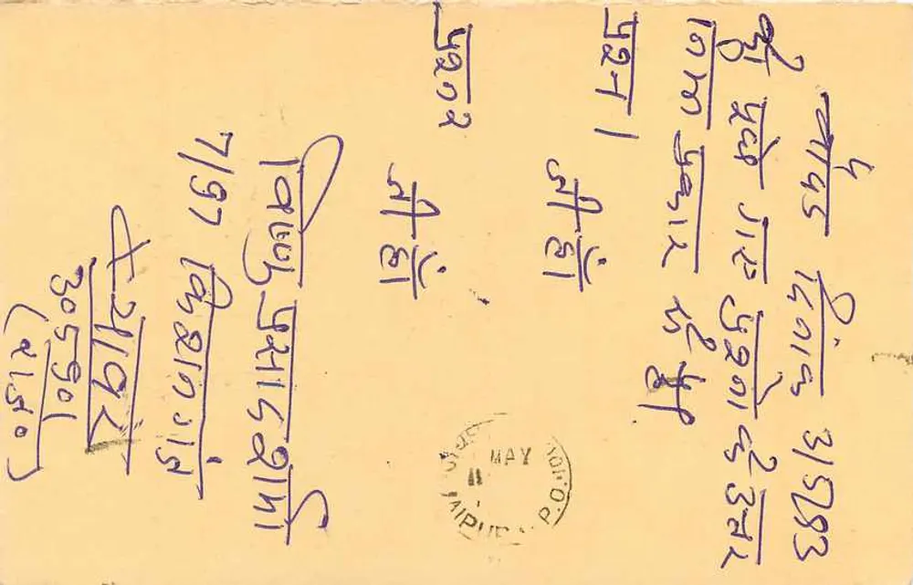 Carte postal indiana — selo de 15 roupias tigre — destinada a Jhansi, Uttar Pradesh - Verso