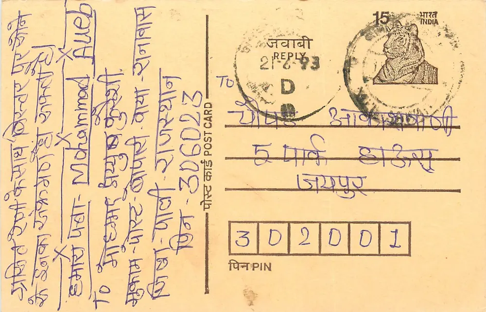 인도 우표 — 15 페니 우표와 사자 — 자이푸르로 보낼 것 — 1993년 6월 21일 - 앞면
