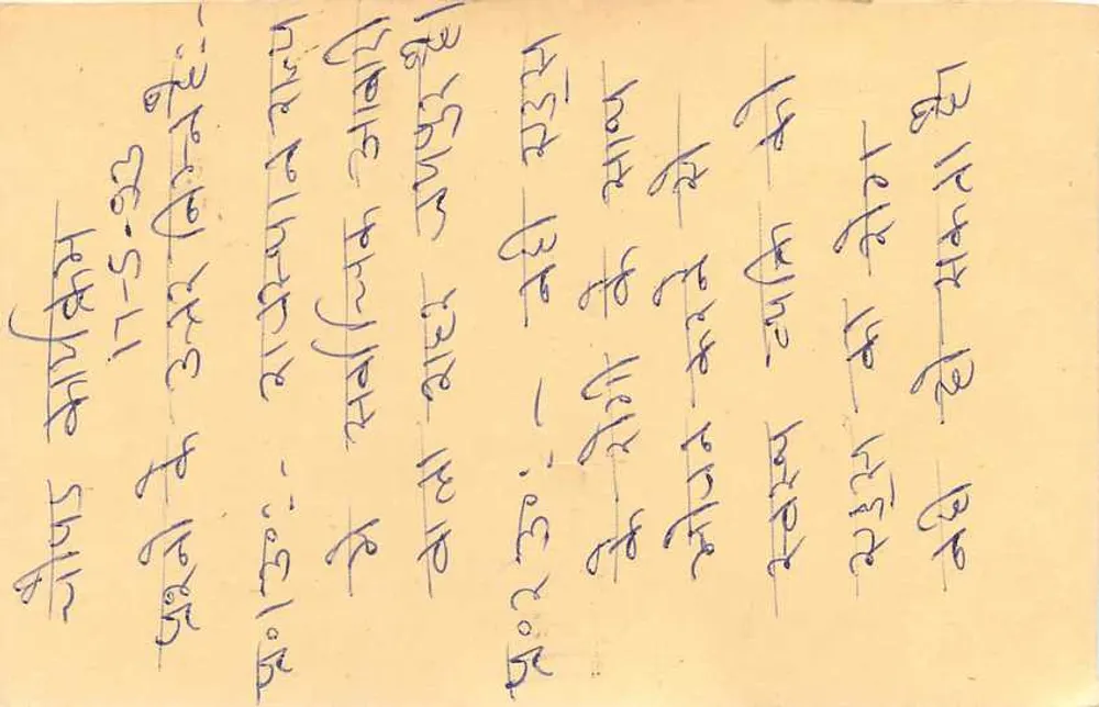 인도 우표 — 15 루피 티格르 우표 — 'Navyug, 29-3-89' 인감 - 뒷면