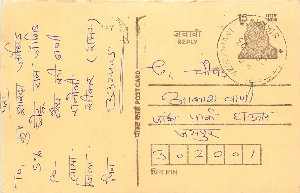 Tarjeta postal india — Vedh Dhani — sello de 15 p. con sello de correo - Anverso