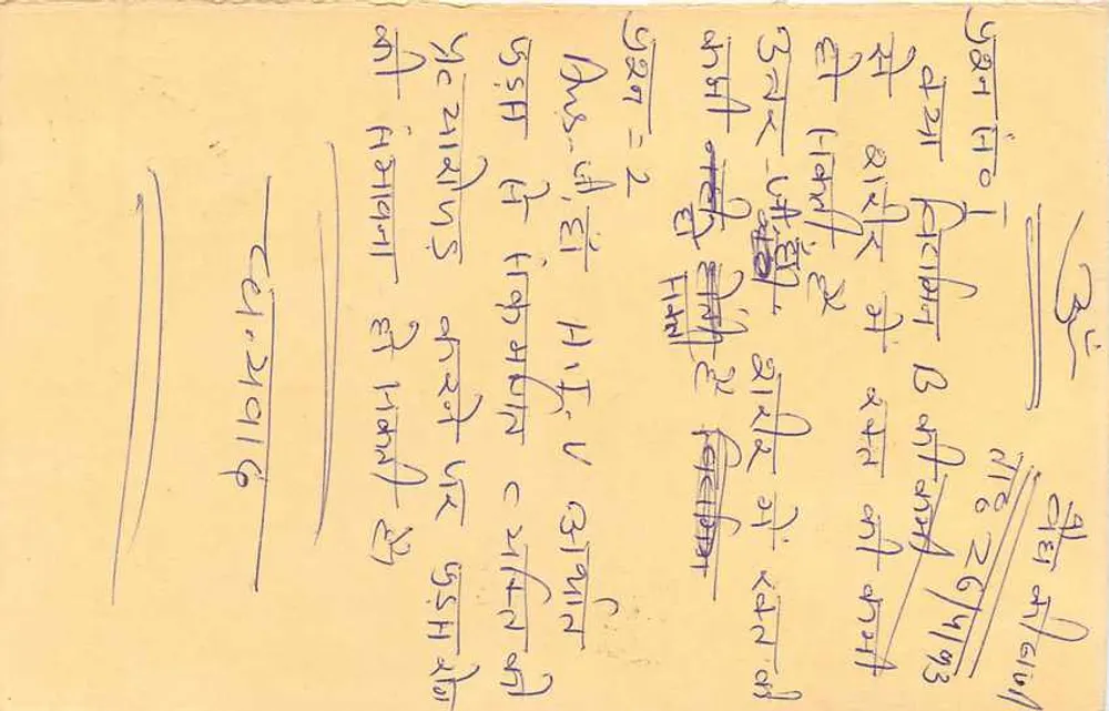 Tarjeta postal india — Vedh Dhani — sello de 15 p. con sello de correo - Reverso