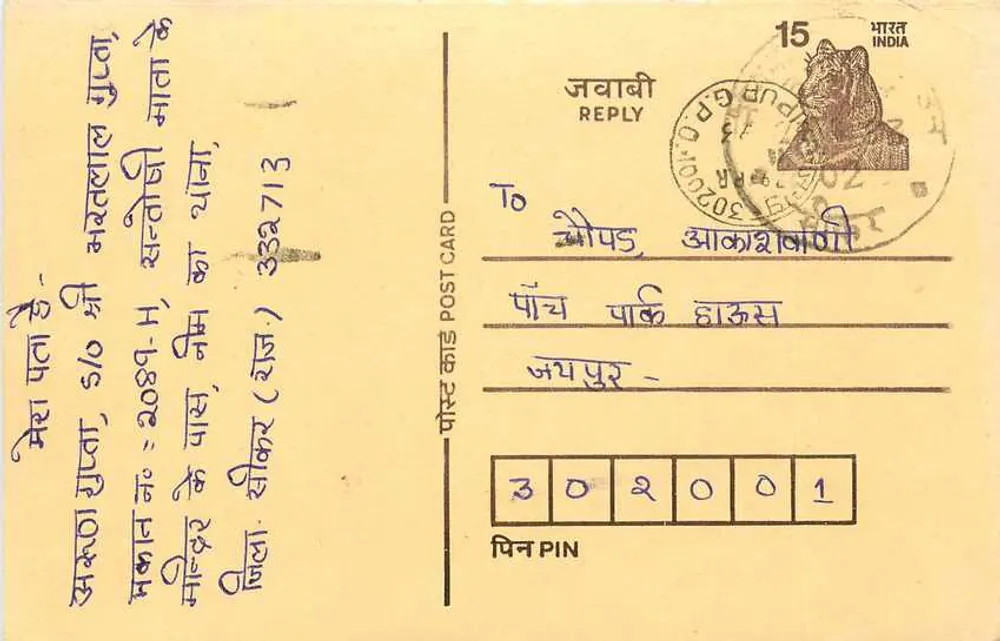 Carta postal de resposta — Jawaibi, Índia — editor não visível - Frente