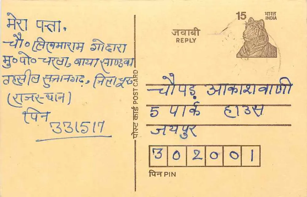 Chhota Udaipur — mensagem em escrita devanagari — editor não visível - Frente