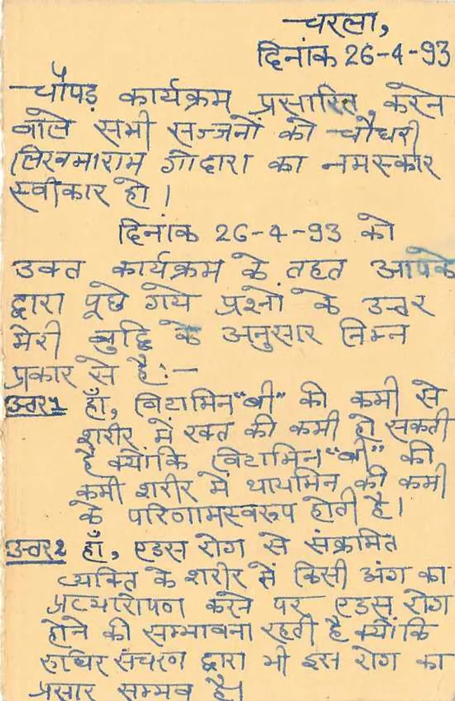 Chhota Udaipur — mensagem em escrita devanagari — editor não visível - Verso