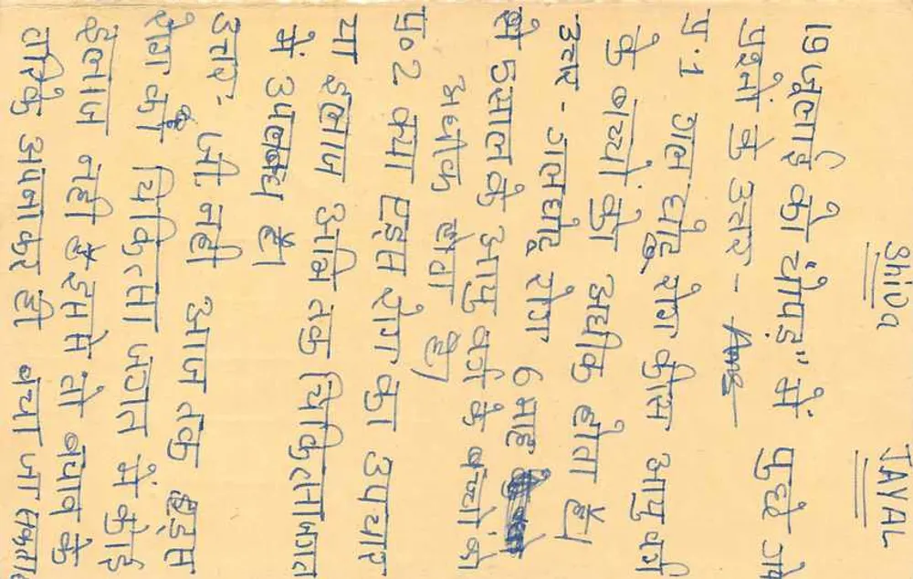 자하르칸드의 우표 — 생물학 학교 — 아자일에게 보내는 우표 - 뒷면